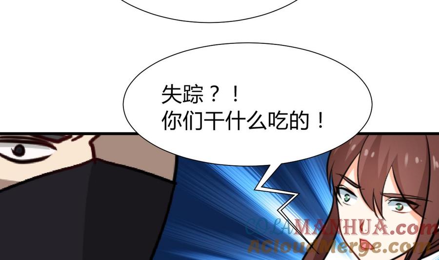 《养个少主斗渣男》第267话 危机重重 第60页