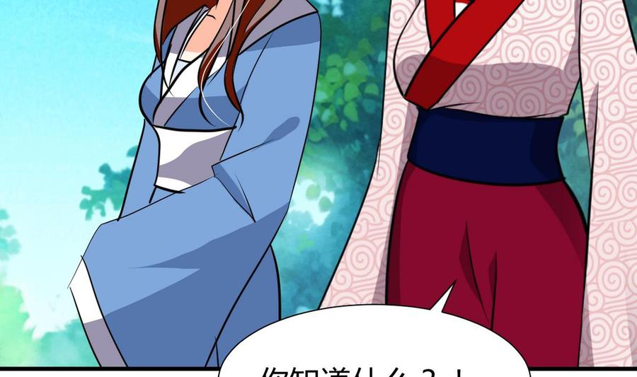 《养个少主斗渣男》第267话 危机重重 第70页
