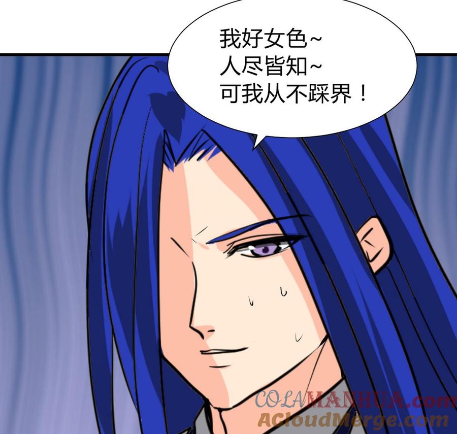 《养个少主斗渣男》第267话 危机重重 第75页
