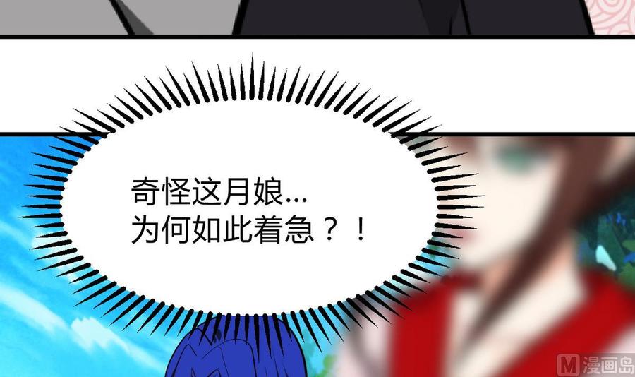 《养个少主斗渣男》第267话 危机重重 第62页