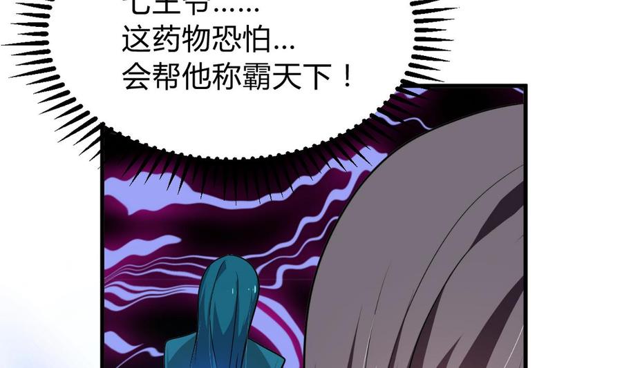 《养个少主斗渣男》第267话 危机重重 第13页