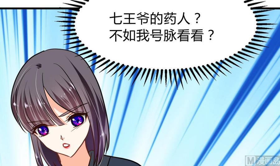 《养个少主斗渣男》第267话 危机重重 第53页