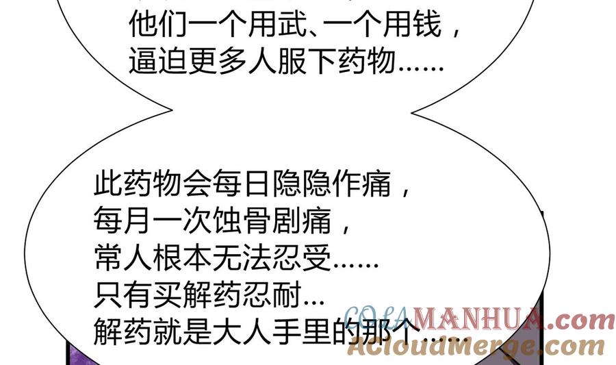 《养个少主斗渣男》第267话 危机重重 第6页