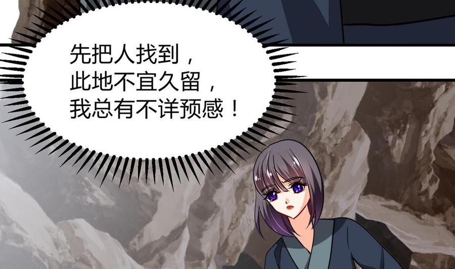 《养个少主斗渣男》第267话 危机重重 第19页