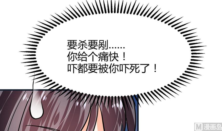 《养个少主斗渣男》第267话 危机重重 第50页