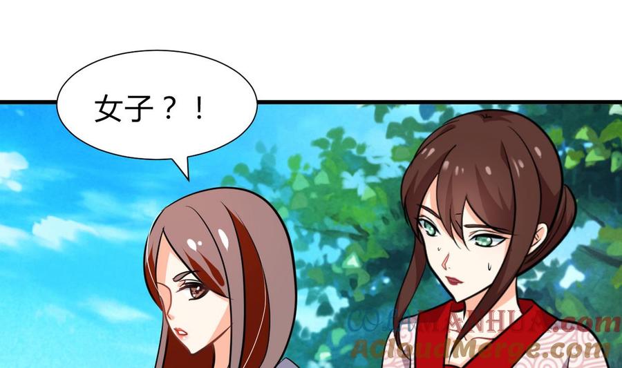 《养个少主斗渣男》第267话 危机重重 第69页