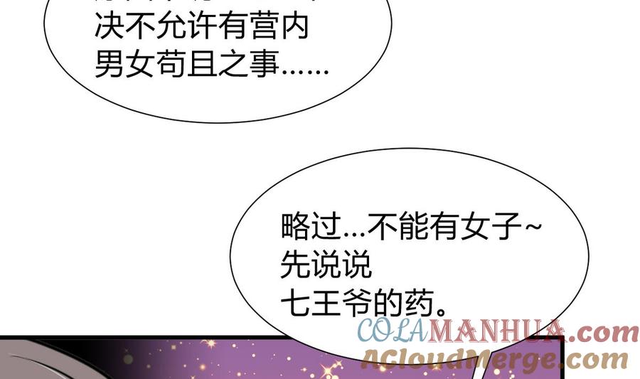 《养个少主斗渣男》第267话 危机重重 第3页