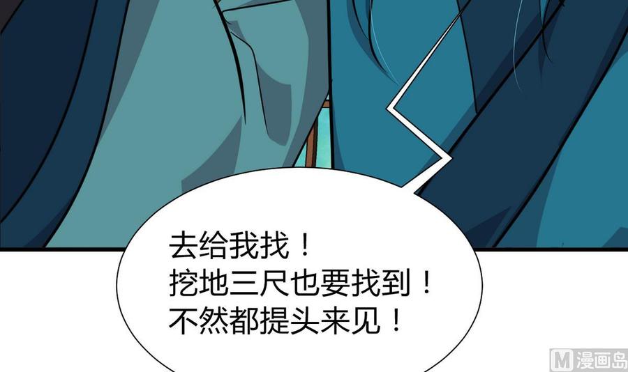 《养个少主斗渣男》第267话 危机重重 第59页