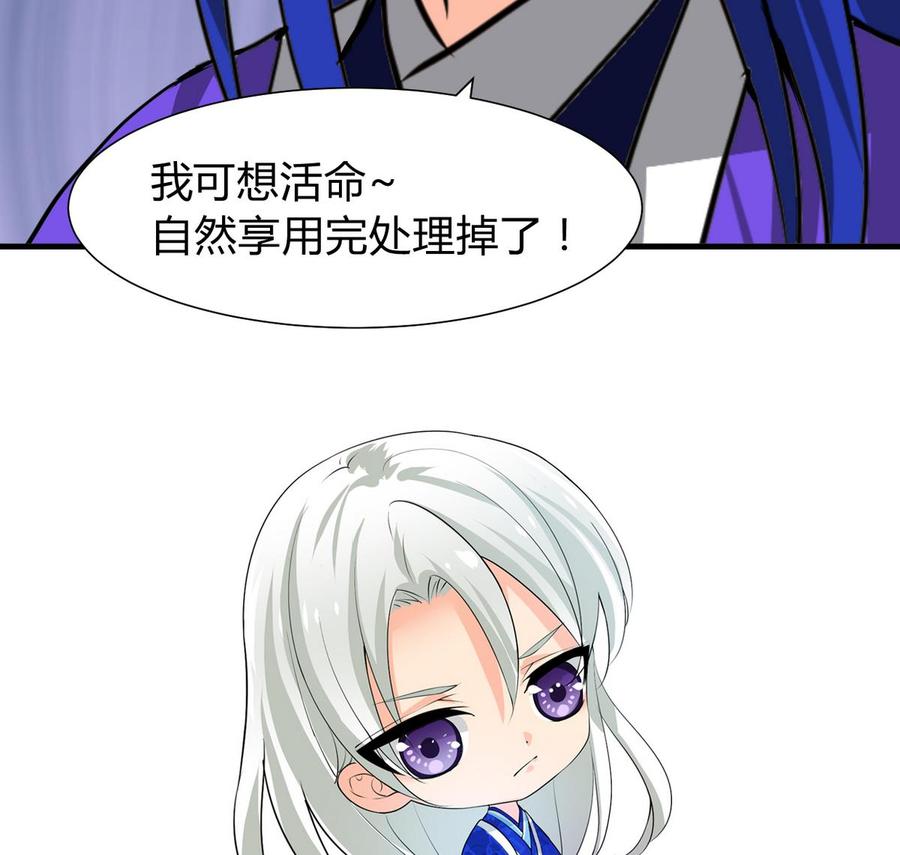 《养个少主斗渣男》第267话 危机重重 第76页