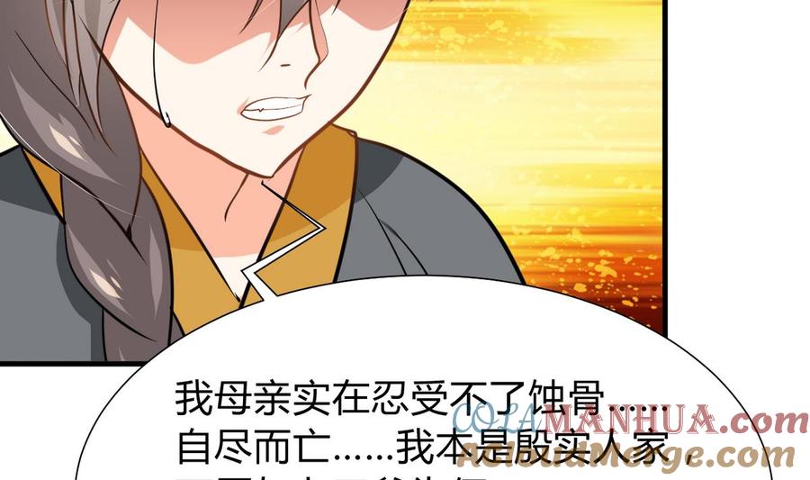 《养个少主斗渣男》第267话 危机重重 第9页