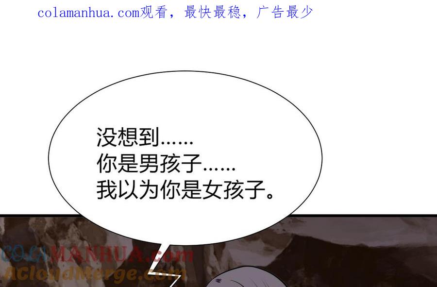 《养个少主斗渣男》第267话 危机重重 第1页