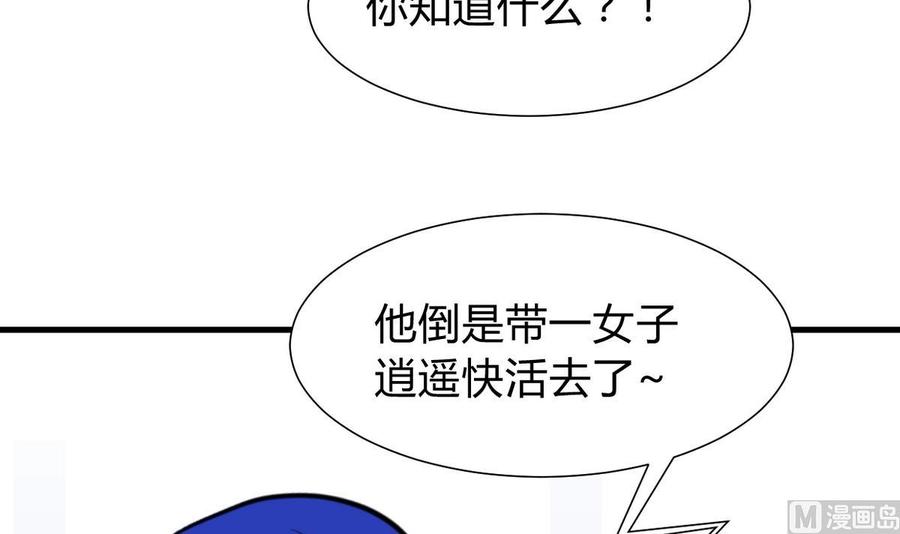 《养个少主斗渣男》第267话 危机重重 第71页
