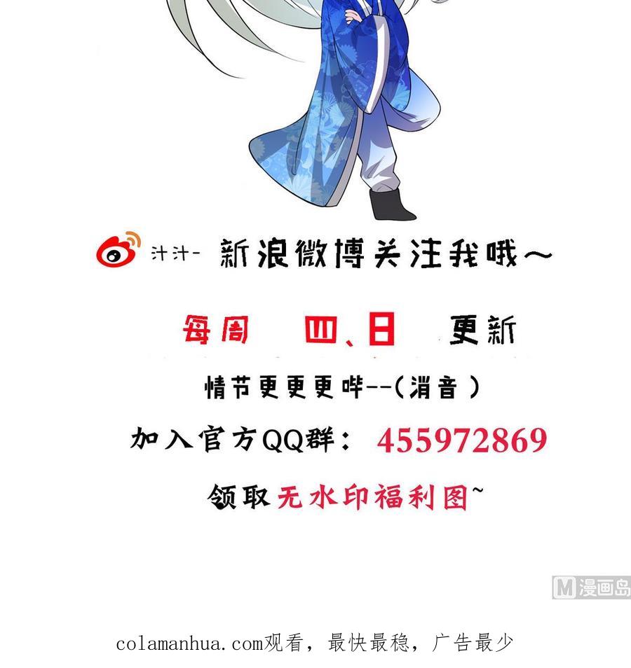 《养个少主斗渣男》第267话 危机重重 第77页