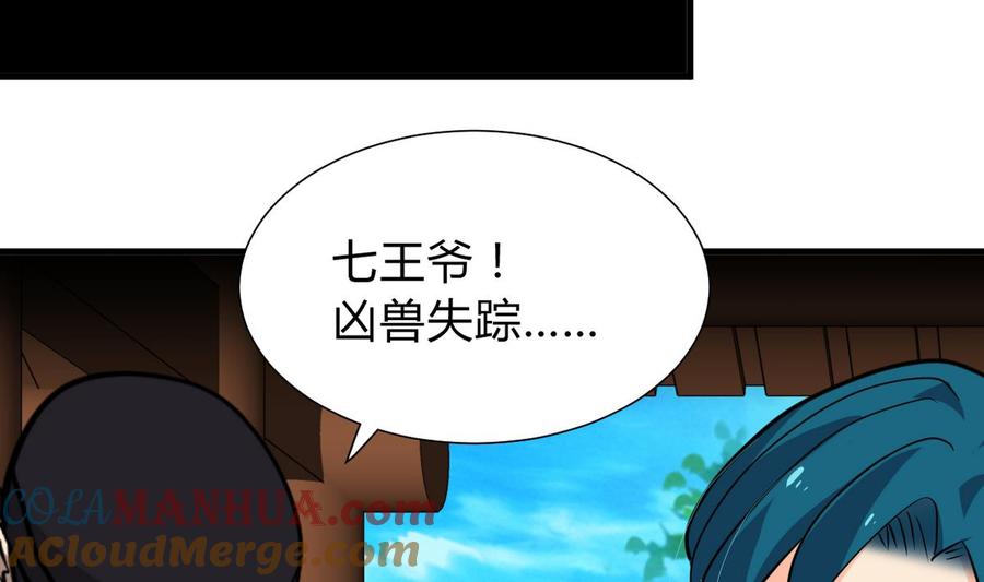《养个少主斗渣男》第267话 危机重重 第57页