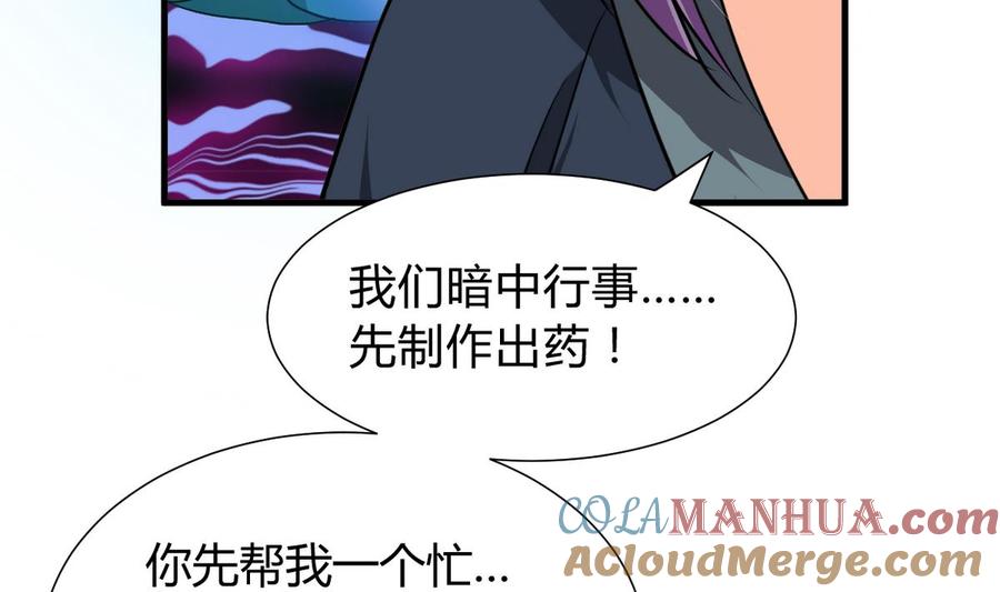 《养个少主斗渣男》第267话 危机重重 第15页