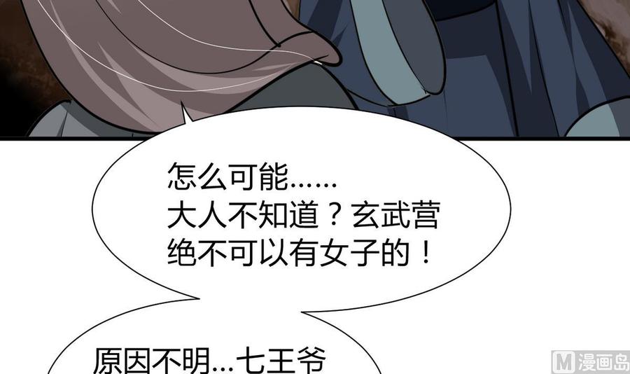 《养个少主斗渣男》第267话 危机重重 第2页