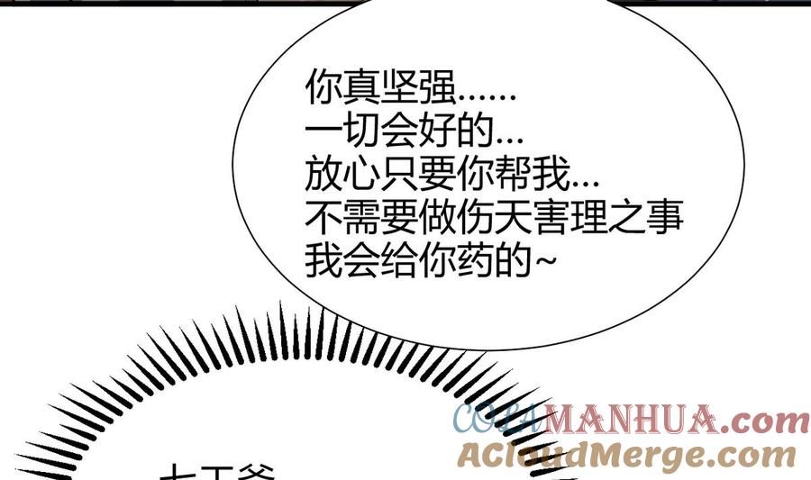 《养个少主斗渣男》第267话 危机重重 第12页