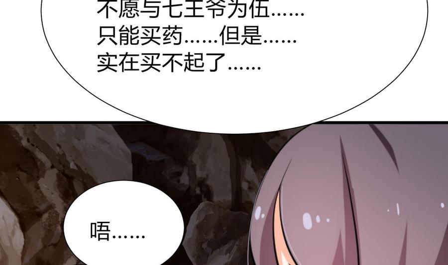 《养个少主斗渣男》第267话 危机重重 第10页