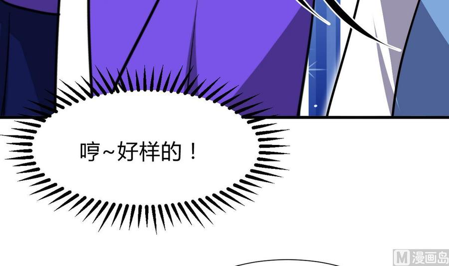 《养个少主斗渣男》第267话 危机重重 第74页
