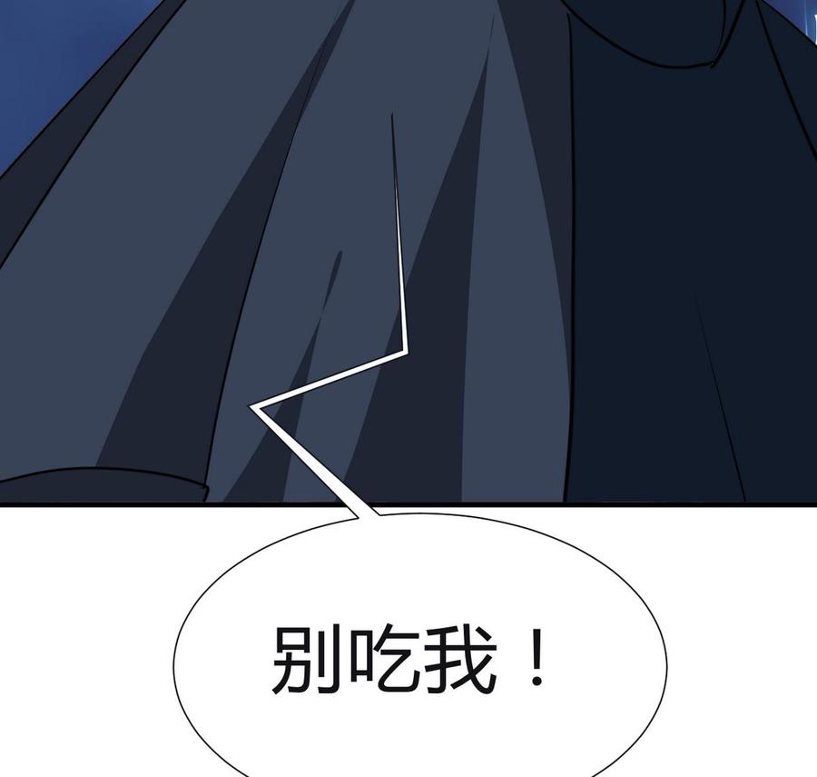 《养个少主斗渣男》第268话 乱心 第38页