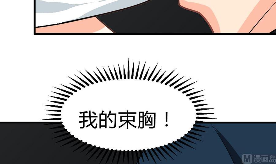《养个少主斗渣男》第268话 乱心 第48页