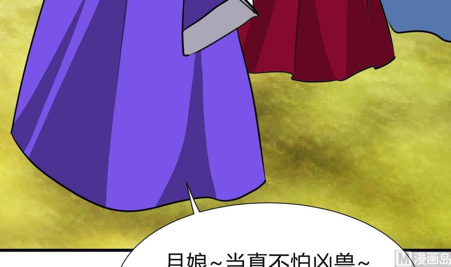 《养个少主斗渣男》第268话 乱心 第12页