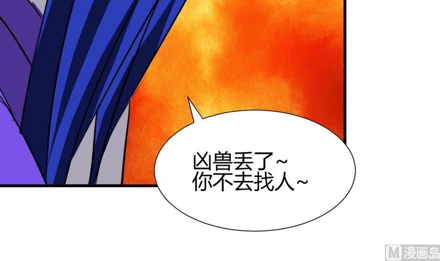 《养个少主斗渣男》第268话 乱心 第3页