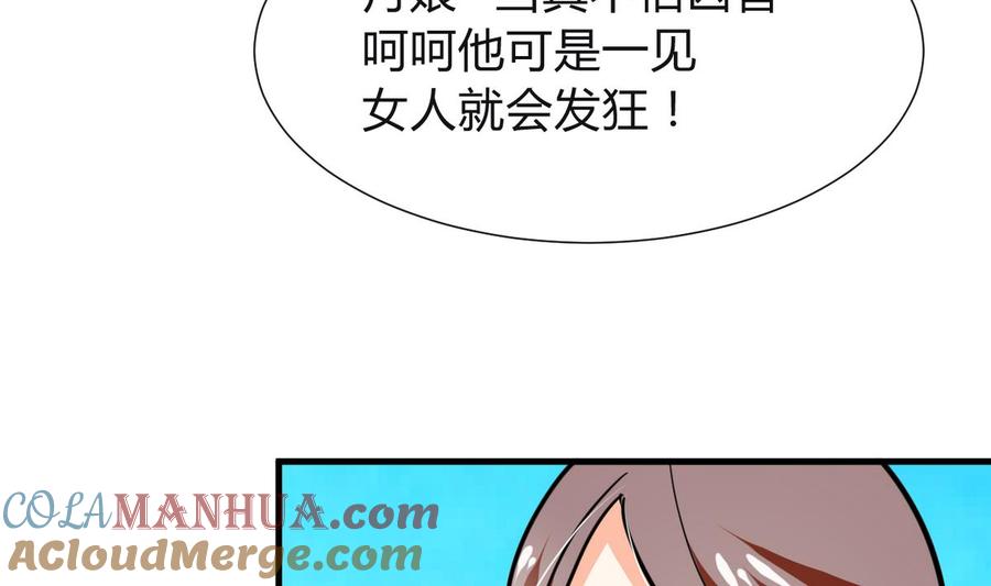 《养个少主斗渣男》第268话 乱心 第13页