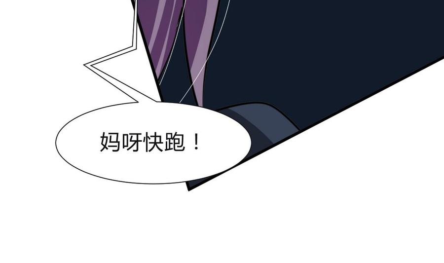 《养个少主斗渣男》第268话 乱心 第32页