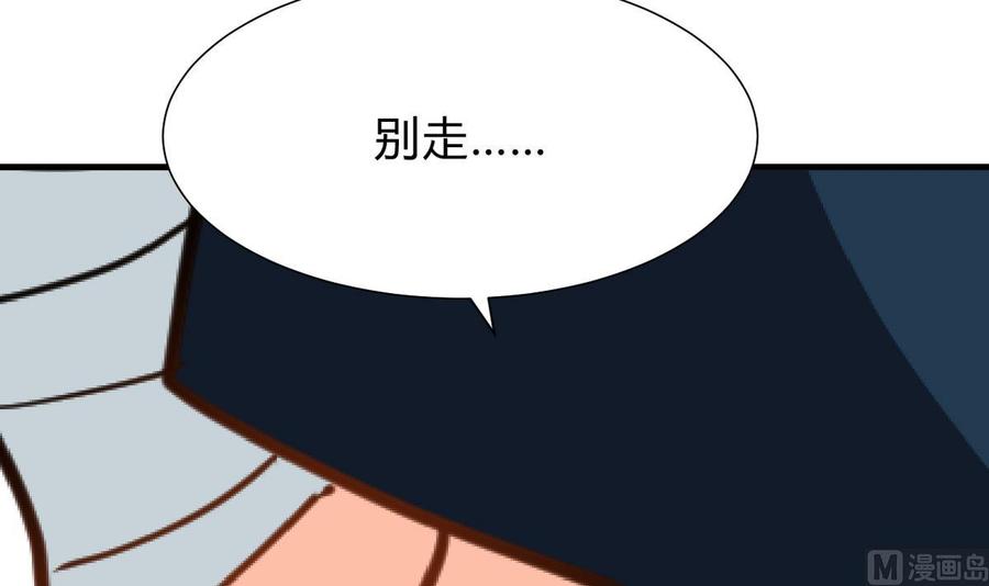 《养个少主斗渣男》第268话 乱心 第75页