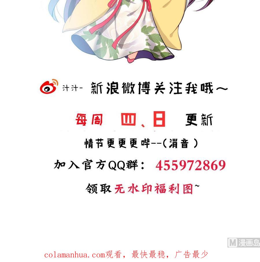 《养个少主斗渣男》第268话 乱心 第78页