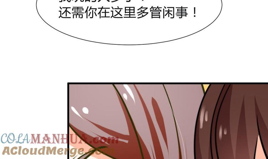 《养个少主斗渣男》第268话 乱心 第7页