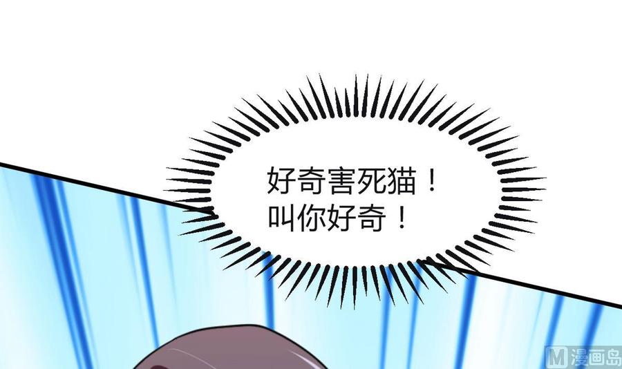 《养个少主斗渣男》第268话 乱心 第33页