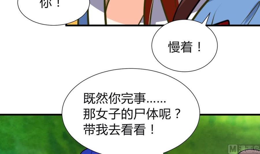 《养个少主斗渣男》第268话 乱心 第9页