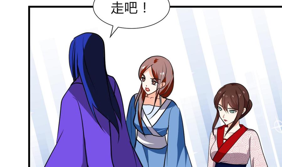 《养个少主斗渣男》第268话 乱心 第20页