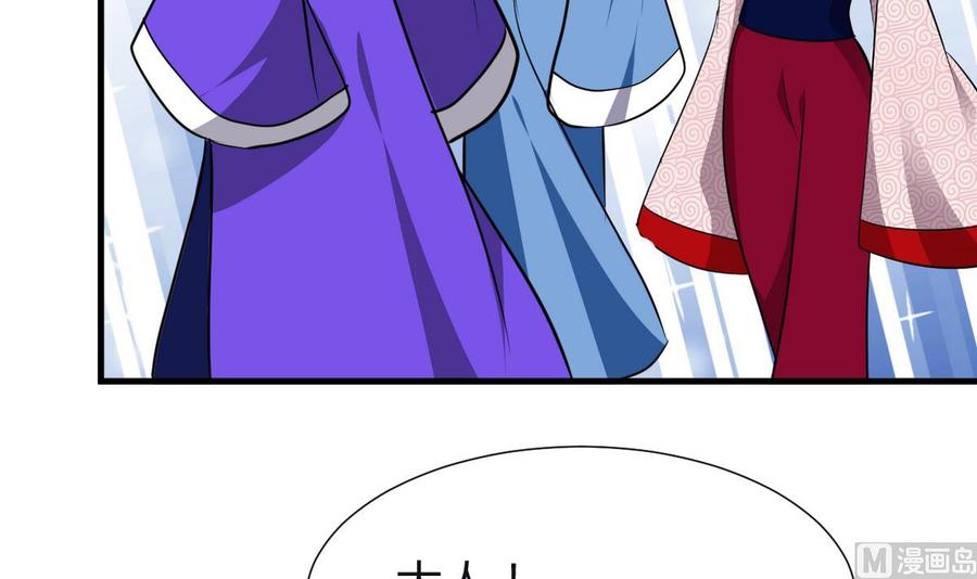 《养个少主斗渣男》第268话 乱心 第21页