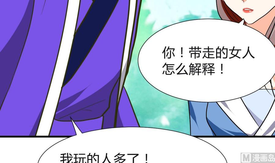《养个少主斗渣男》第268话 乱心 第6页