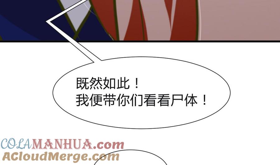 《养个少主斗渣男》第268话 乱心 第19页