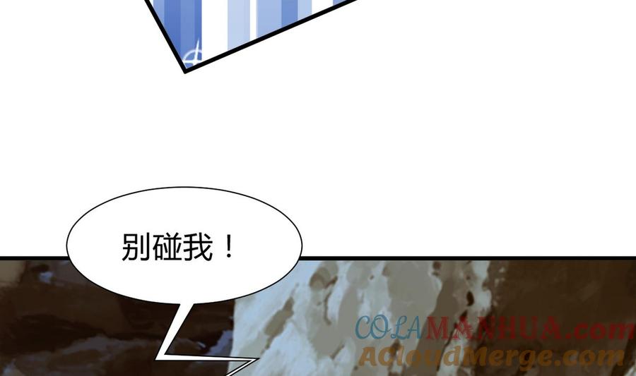 《养个少主斗渣男》第268话 乱心 第55页