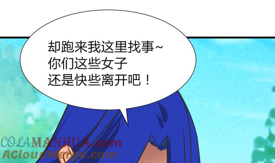 《养个少主斗渣男》第268话 乱心 第4页