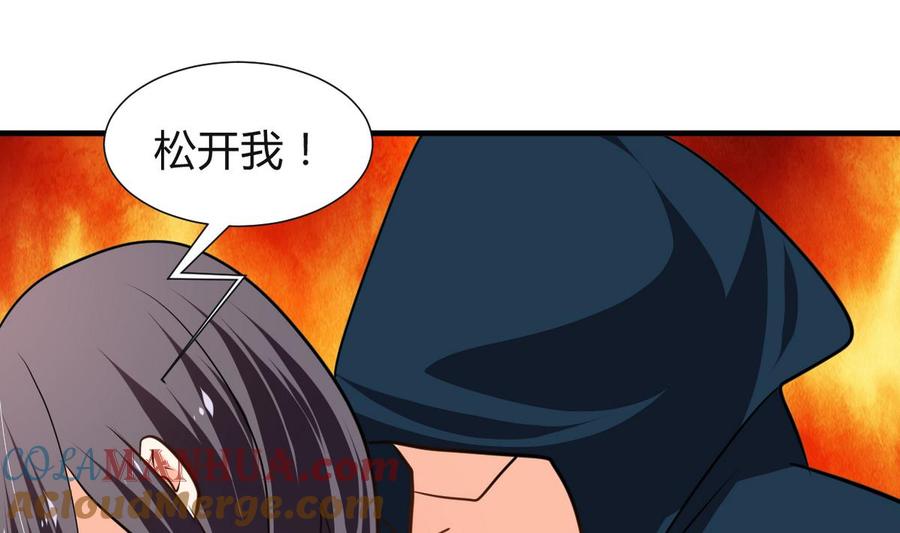 《养个少主斗渣男》第268话 乱心 第43页