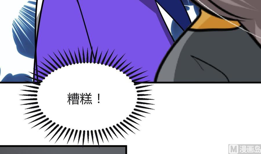 《养个少主斗渣男》第268话 乱心 第24页