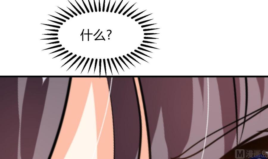 《养个少主斗渣男》第268话 乱心 第72页