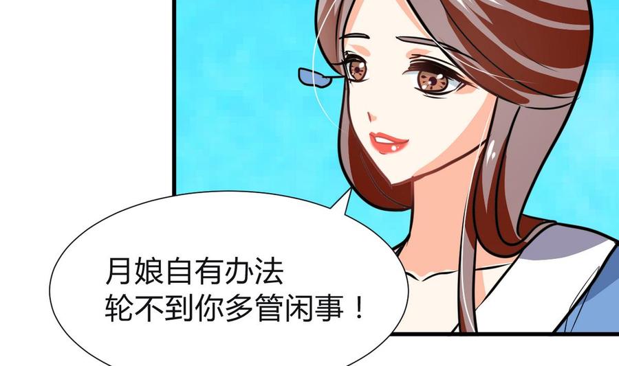《养个少主斗渣男》第268话 乱心 第14页