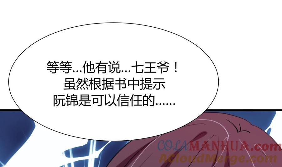 《养个少主斗渣男》第26话 凶兆 上 第34页