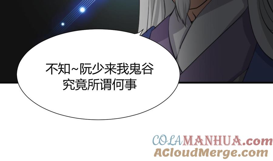 《养个少主斗渣男》第26话 凶兆 上 第25页