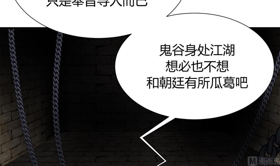 《养个少主斗渣男》第26话 凶兆 上 第12页