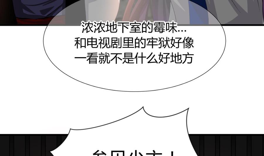 《养个少主斗渣男》第26话 凶兆 上 第8页