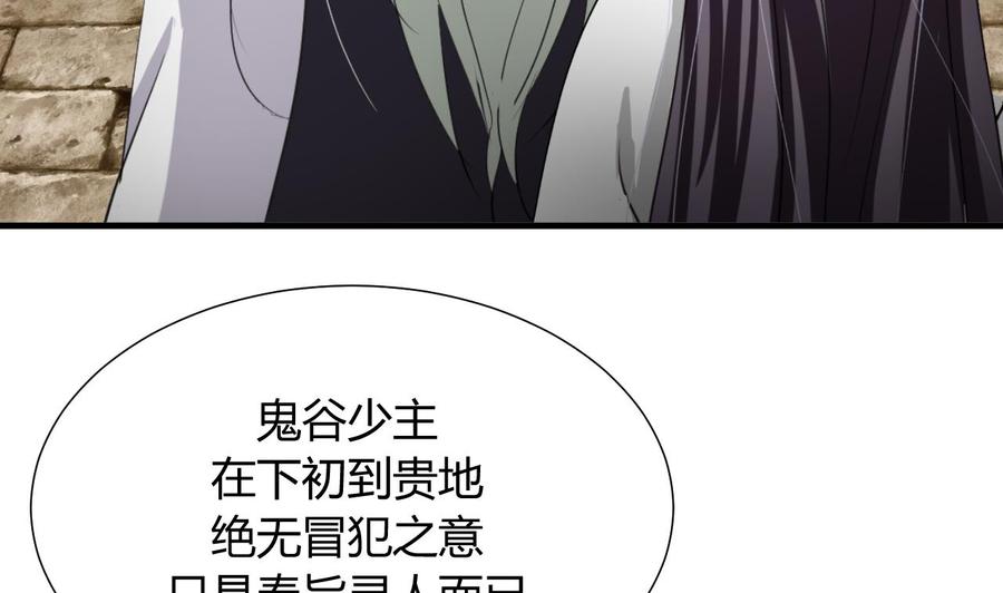 《养个少主斗渣男》第26话 凶兆 上 第11页