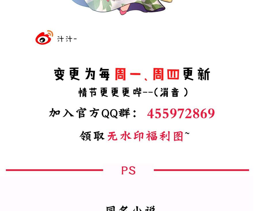 《养个少主斗渣男》第26话 凶兆 上 第44页